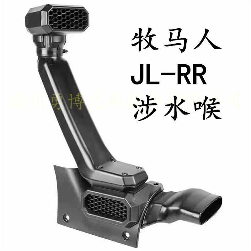 新款牧马人18-22款RR涉水喉JL涉水器高位进气口进气管越野改装