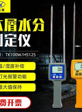 手持式木屑水分仪TK100W/HS125锯末刨花竹木粉糠木梢水份湿度检测