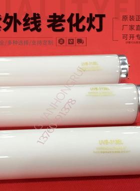 UVB-313EL40W600MM油漆涂料紫外线老化试验灯管模拟太阳光管
