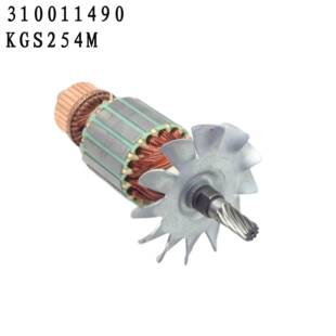 麦太保KGS254M介铝机310011490电枢转子电动工具机器配件角磨机