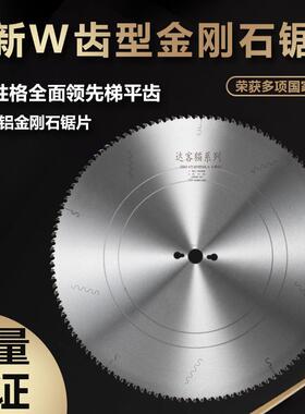 达客猫金刚石锯片切铝PCD专用锯片10寸铝合金锯片120齿切铝锯片