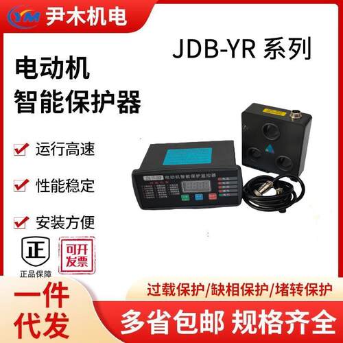 电动机保护器JDB-LQ+10FTQ电动机智能监控装置JDB-LQ+50F100F