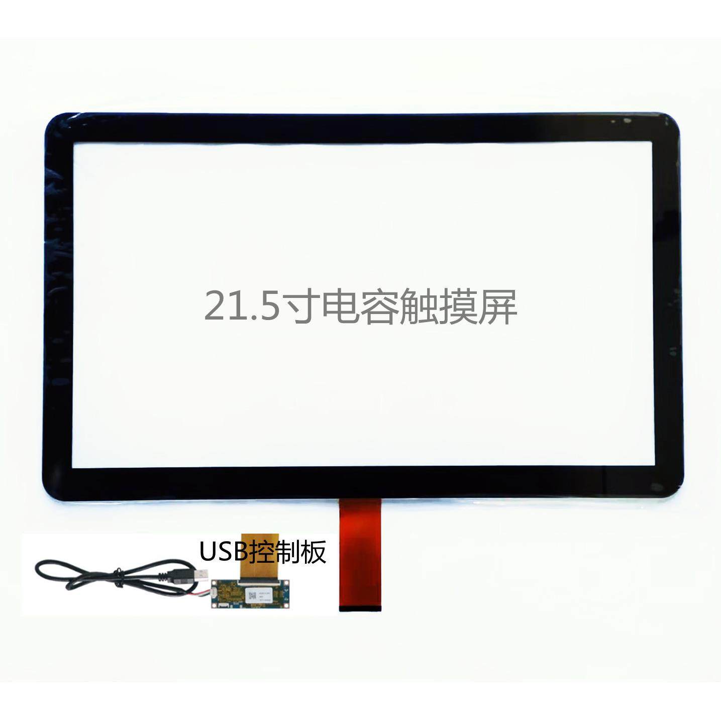 21.5寸电容触摸屏,USB接口,21.5寸多点触摸TP,G+G双层玻璃结构