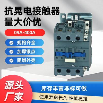 永磁防晃电交流接触器cjx2(HD)-5011LC1D5011防晃电交流接触器