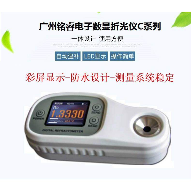 铭睿MR-BDC200/BDC300/BDC400/BDC500数字式糖度计便携式糖度计