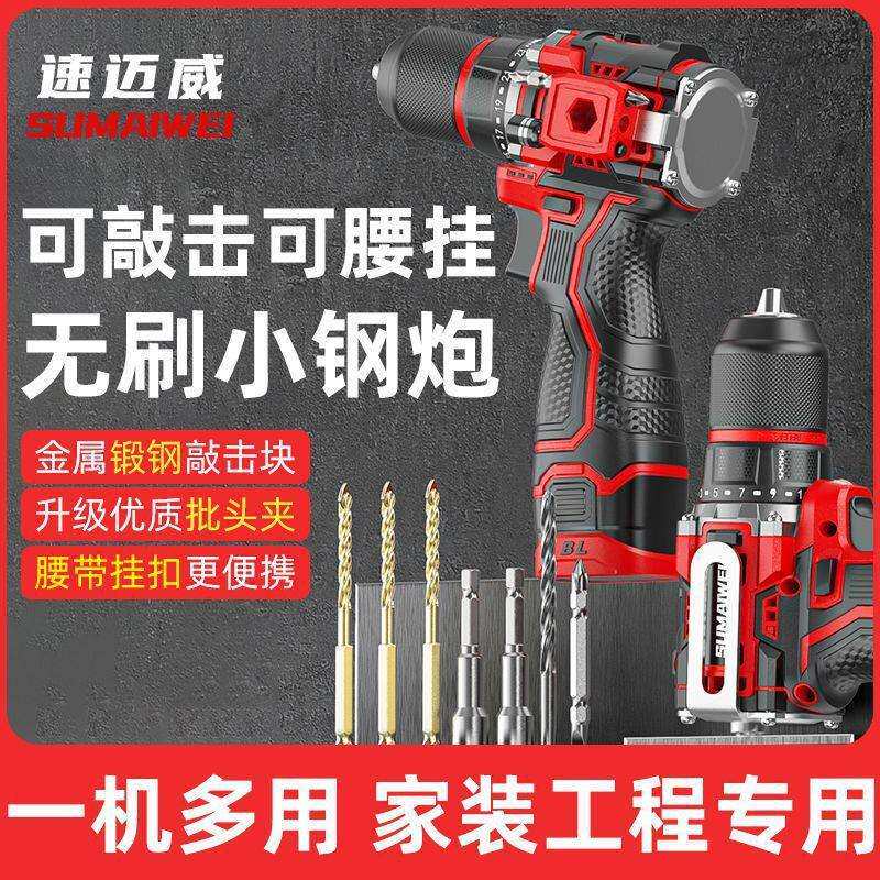 速迈威可敲击批头夹无刷冲击金属棘轮夹头手电钻手家用电动螺丝刀