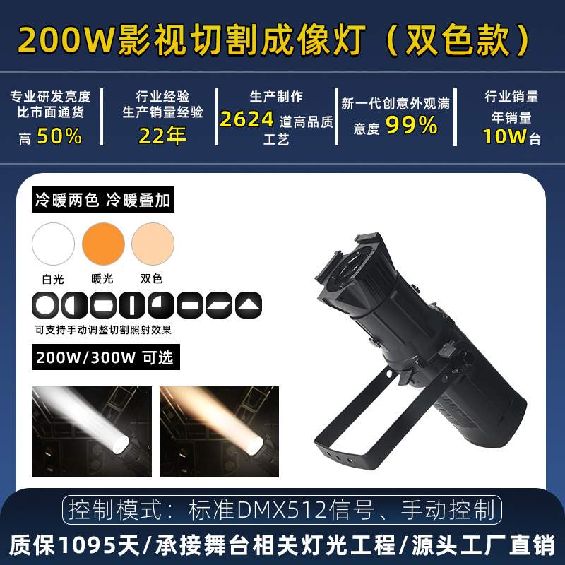 200W切割成像灯LED追光灯光束灯T台车展婚庆舞蹈室聚光灯冷暖双色