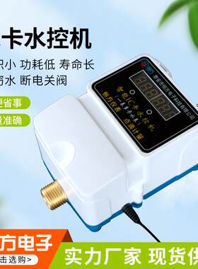 IC刷卡水控机淋浴控制器一卡通水控机水卡机学校洗澡间用水节水机