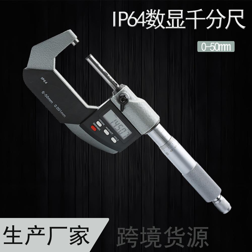 ip64外径千分尺数显0-50mm0.001数显电子螺旋测微器千分卡尺