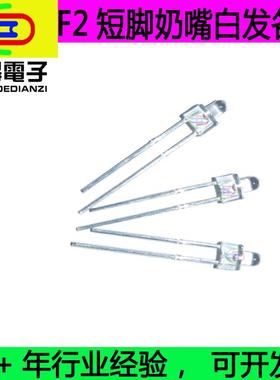 F2mm奶嘴白发红色橙黄翠绿蓝紫色白光小尖头LED高亮LED灯珠