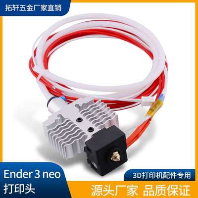 3d打印机配件全金属喷头升级ender3neo喷嘴银色波浪散热打印头新