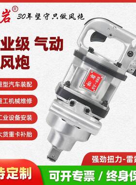 松岩短轴大风炮SY-888重型大风炮中型风炮气动扳手矿用风炮