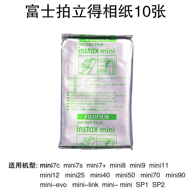 现货富士拍立得相纸白边100张mini7+/8/9/11/12胶卷迷你三寸通用