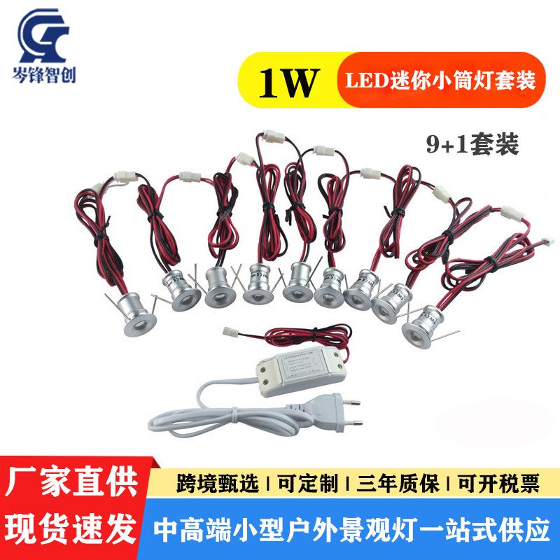 1W迷你LED小筒灯DC3-12V套装9个灯1个带插头欧式低压转换器接高压