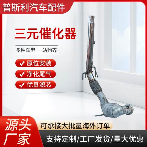 三元催化器汽车尾气净化器外贸通用车型欧五标准三元催化器