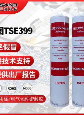 原装MOMENTIVE迈图TSE399W/B/C流动液状密封胶TSE-399防潮有机硅