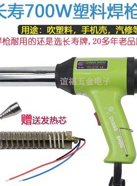 长寿700W塑料焊枪CS-700B塑料焊枪汽修热风枪PVC覆膜塑胶焊枪包邮