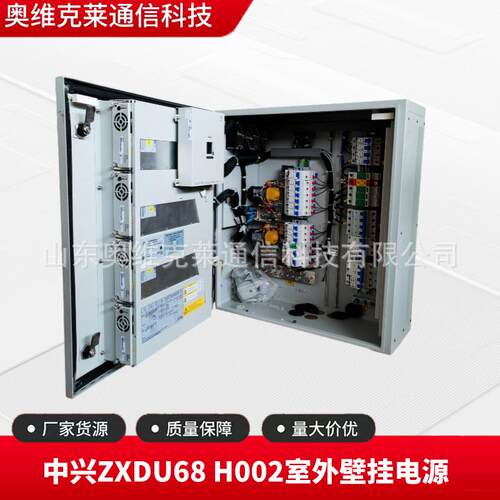 中兴ZXDU68H002户外防水壁挂式通信开关电源48V200A通讯交转直流