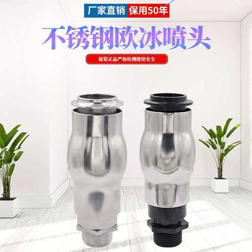 304不锈钢塑料欧冰喷头欧式玉柱喷头喷泉水景喷头1寸DN25
