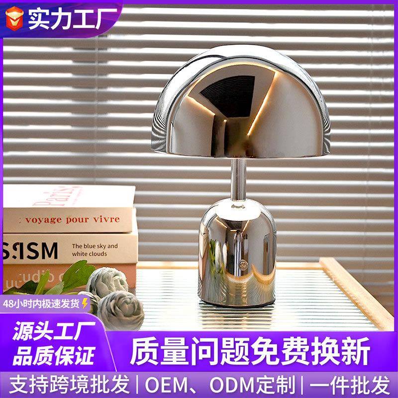LED轻奢蘑菇台灯客厅卧室复古氛围灯床头充电金属蘑菇小夜灯