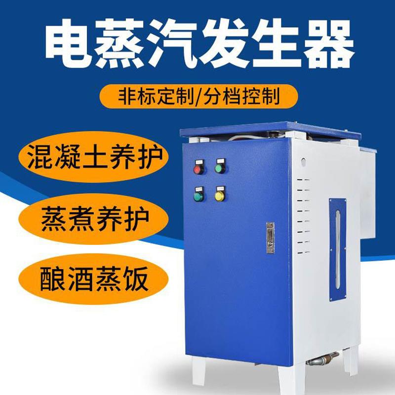 电蒸汽发生器工业小型电加热服装厂干洗店包子馒头房电蒸汽锅炉