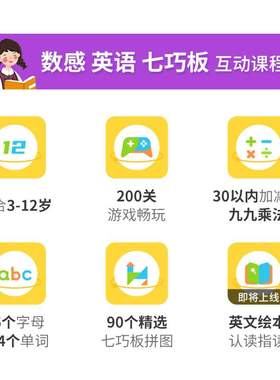 Pinwheel梯田AI Smart Playmate儿童智能互动玩具数学思维七巧板