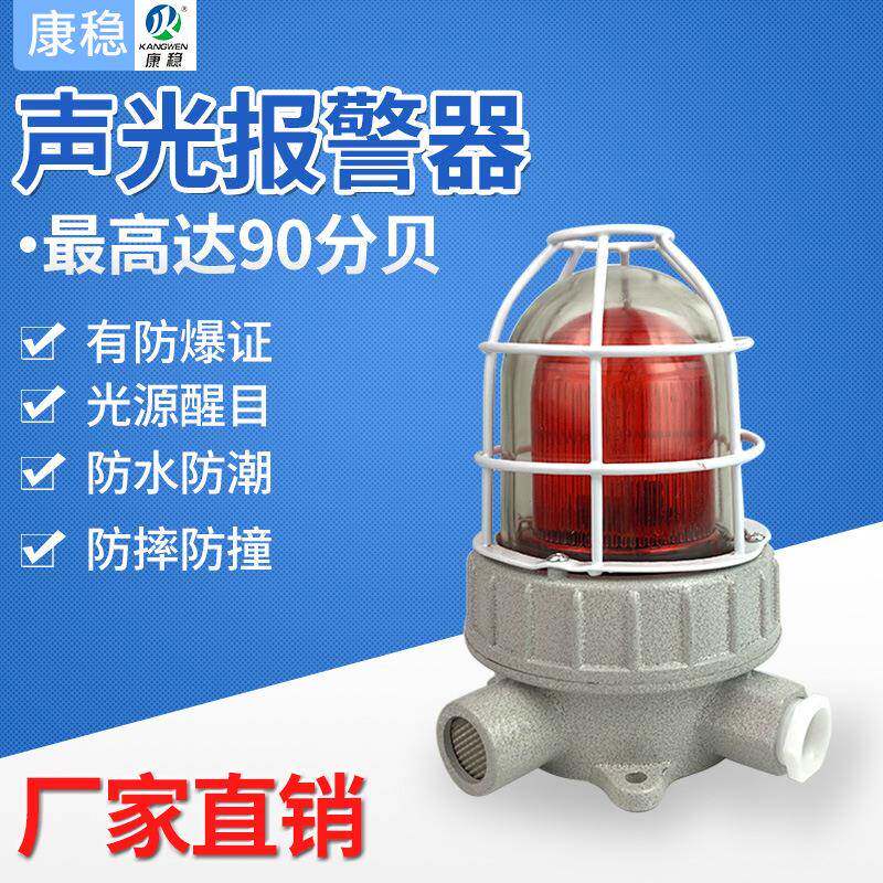 工业防爆声光报警器BJD81-ZY防爆声光旋转LED警示灯蜂鸣器