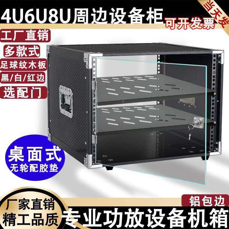 4U功放机柜6UKTV音响设备机箱效果器8U调音台舞台航空箱音响配件