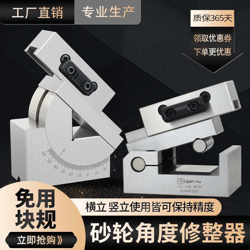砂轮角度修整器修凹r凸r可调角度磨床手持斜度修平AP60/AP50/KT50
