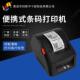 条码 佳博GP3120TU 2120便携式 打印机小型热敏标签纸不干胶