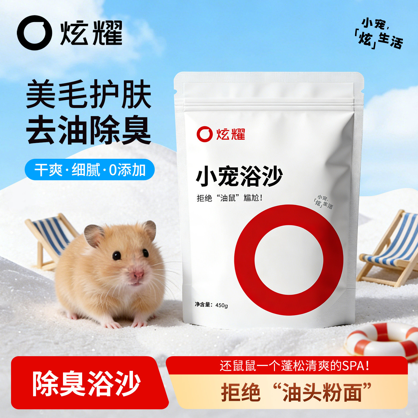 炫耀仓鼠浴沙金丝熊龙猫洗澡专用沙漠沙细沙浴沙尿沙二合一除臭砂