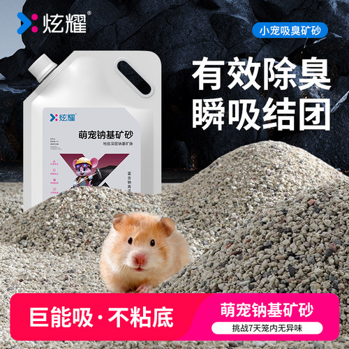 炫耀仓鼠尿砂浴沙二合一纳基矿石