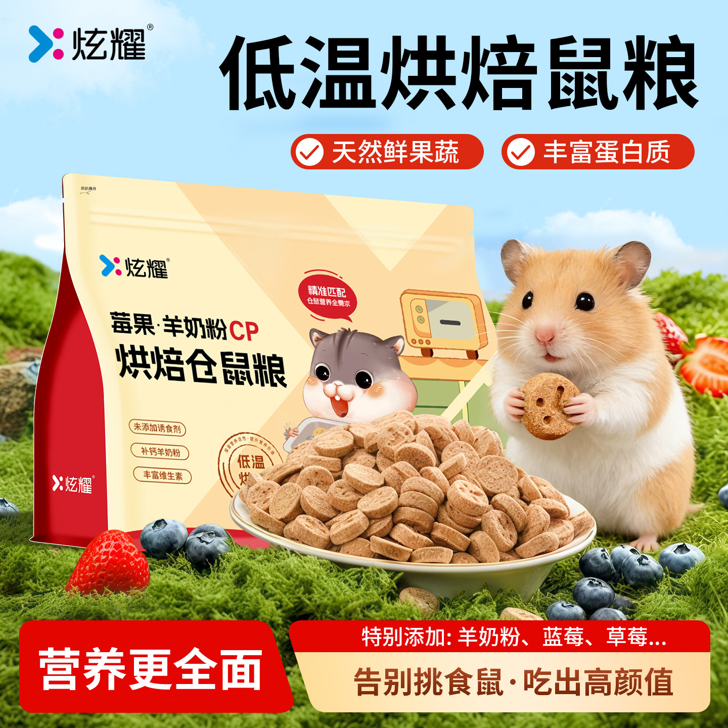炫耀仓鼠粮食金丝熊烘焙粮花枝鼠图片
