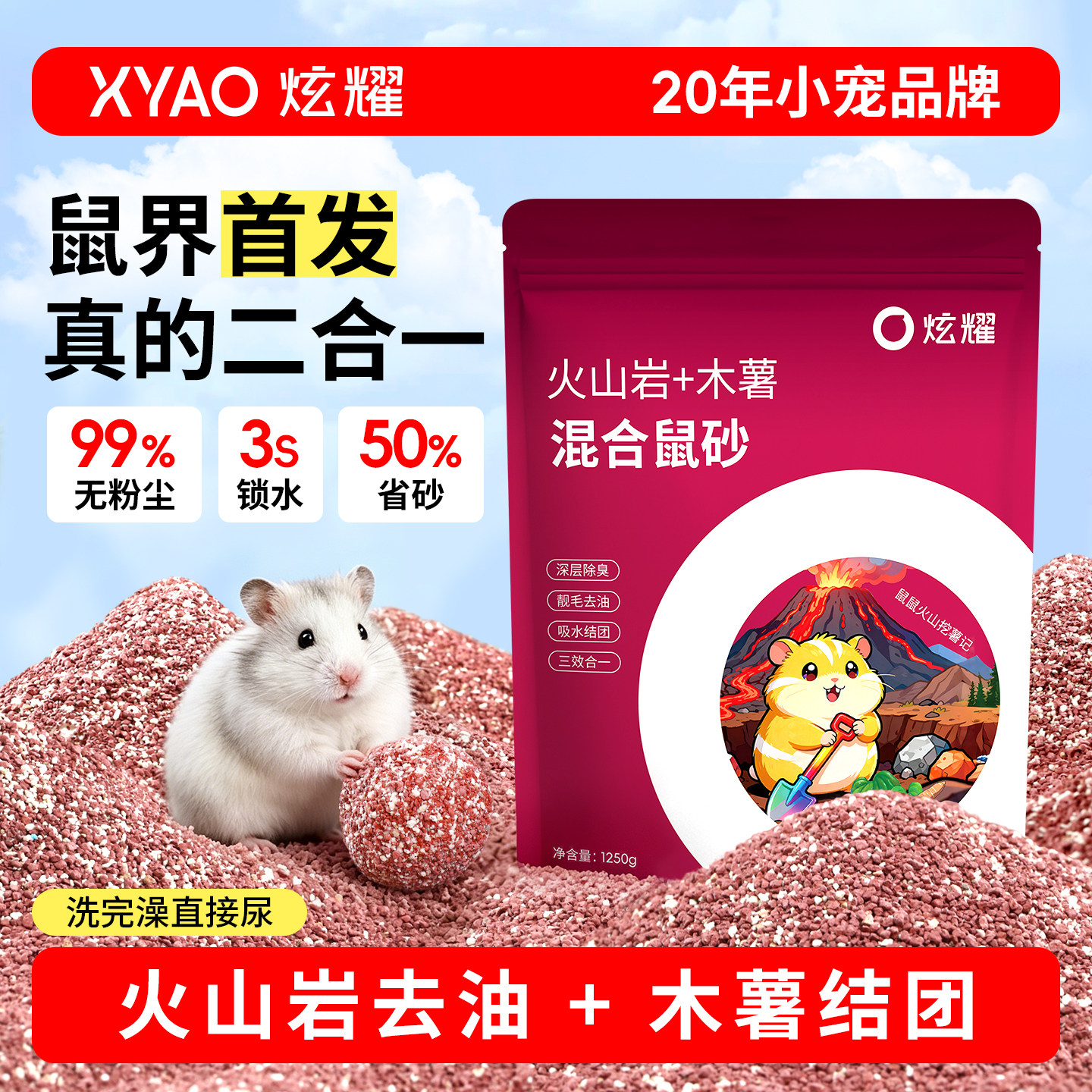 炫耀仓鼠浴沙尿沙二合一火山岩尿砂金丝熊沙子细沙龙猫木薯砂浴砂