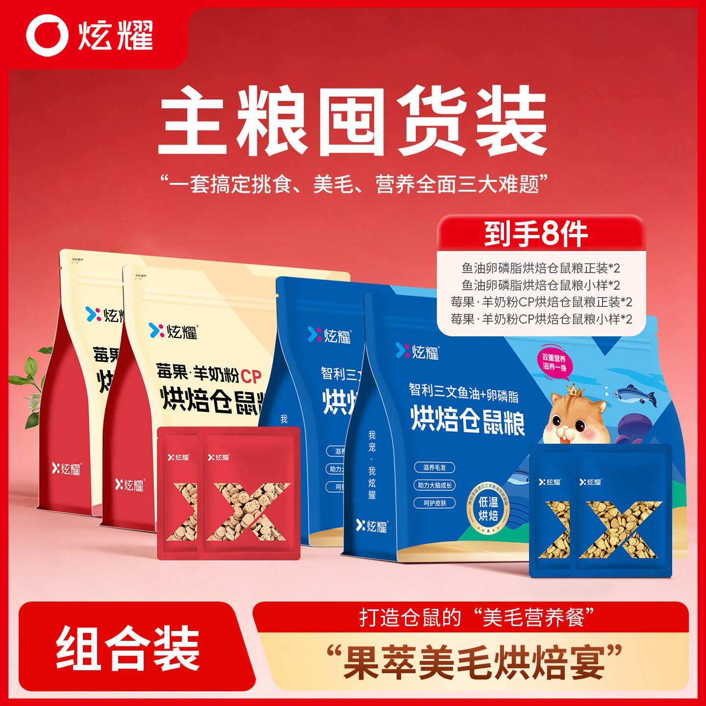 炫耀仓鼠烘焙粮食羊奶金丝熊主粮