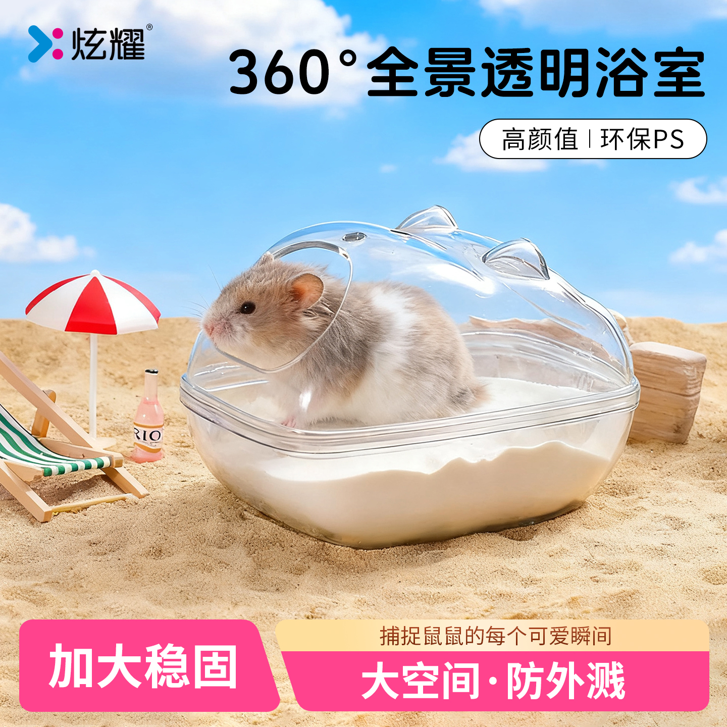 仓鼠金丝熊浴室厕所透明大号