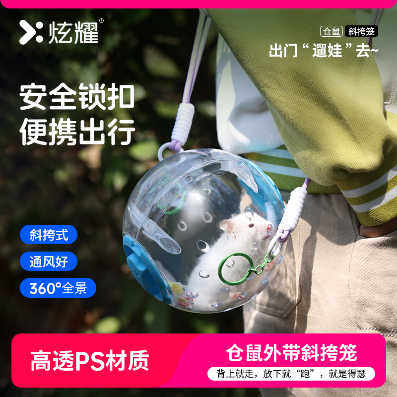 仓鼠外出笼跑球二合一