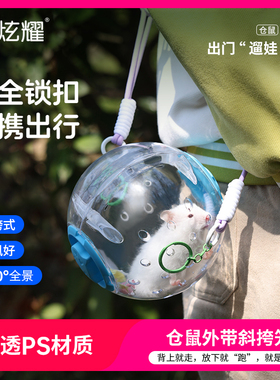炫耀仓鼠笼子跑球两用外带笼便携金丝熊外出背带窝豪华别墅鼠笼子