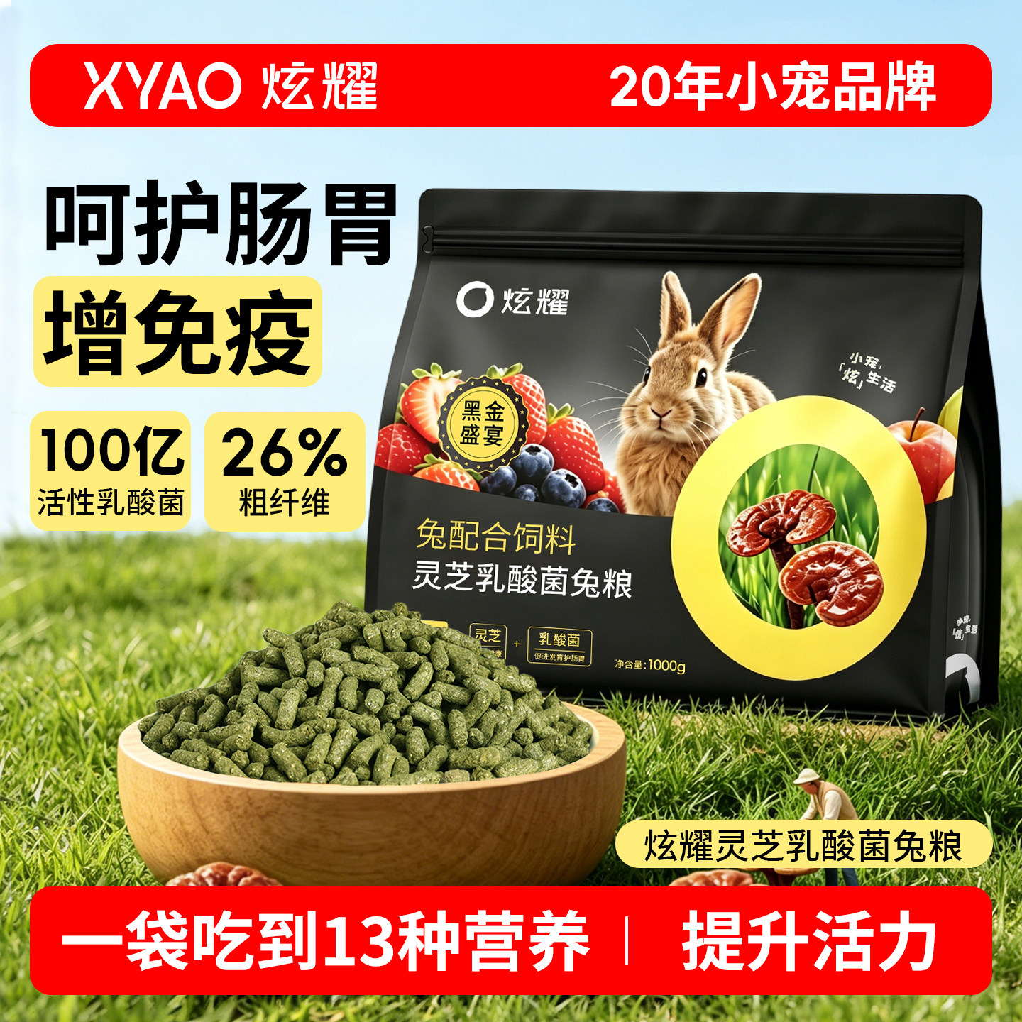 炫耀兔粮幼兔饲料侏儒兔垂耳兔专用粮食灵芝高纤维提摩西草乳酸菌