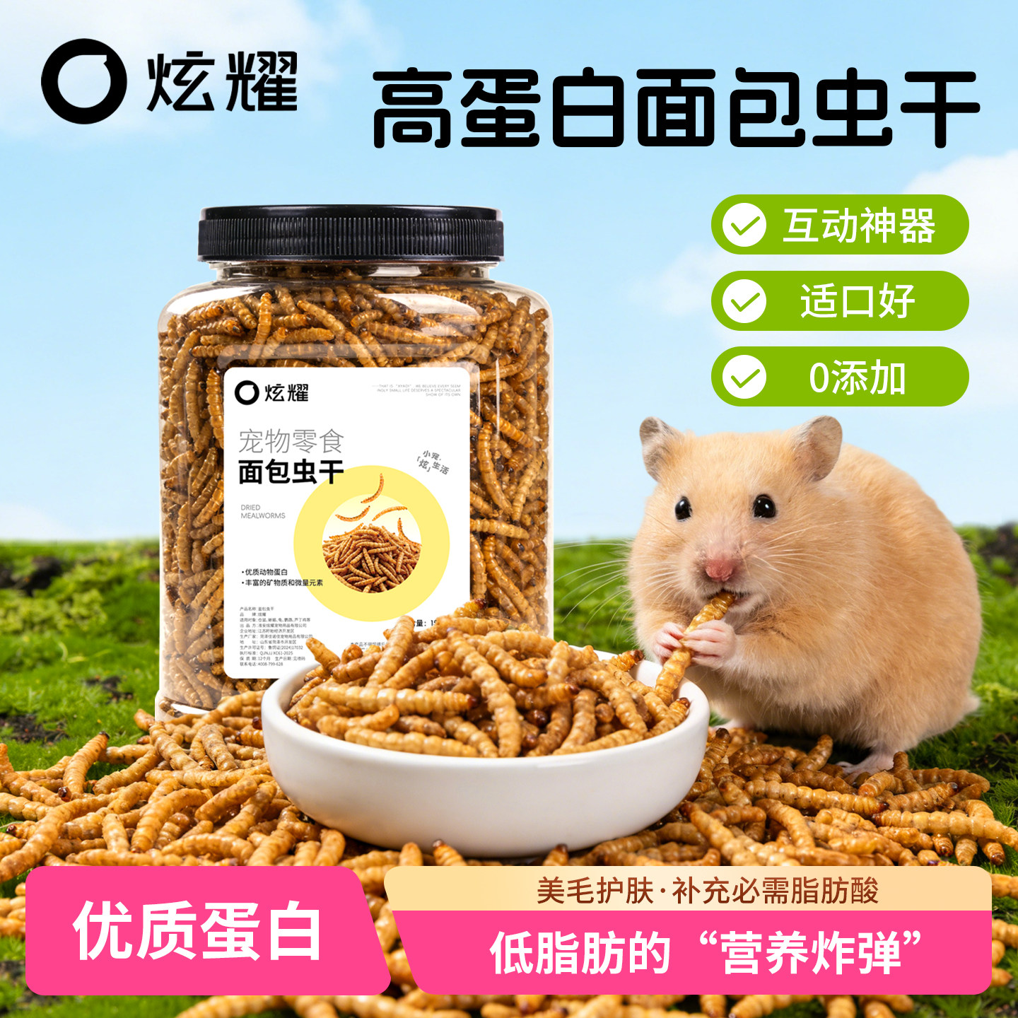 炫耀小仓鼠粮零食面包虫干金丝熊专用营养粮食主粮芦丁鸡饲料用品