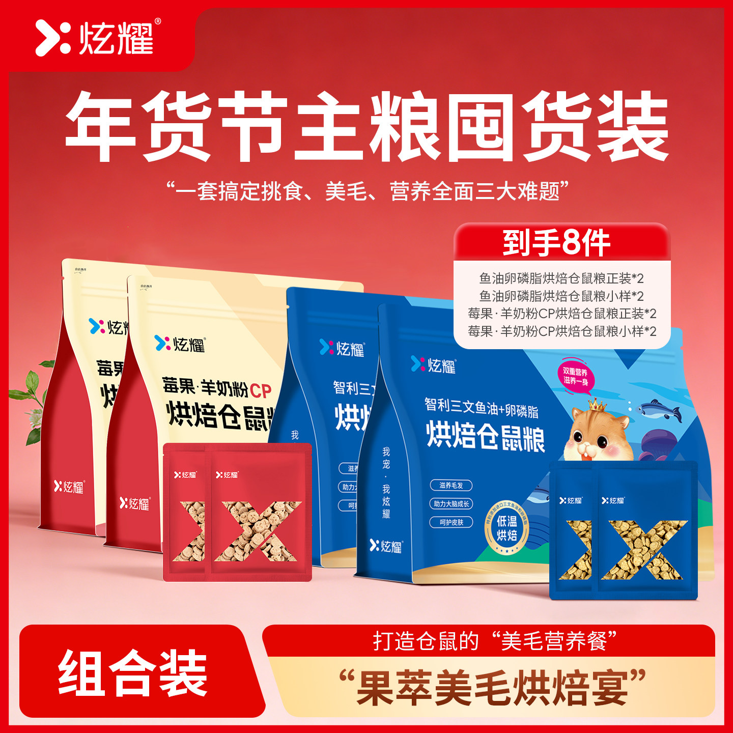 炫耀仓鼠烘焙粮食羊奶金丝熊主粮