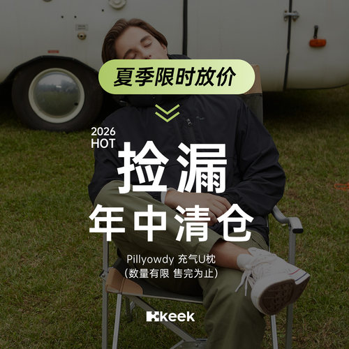 孟佳同款keek充气颈枕防晒衣
