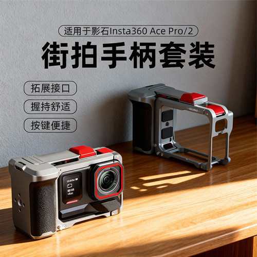 影石Acepro2/pro街拍套装