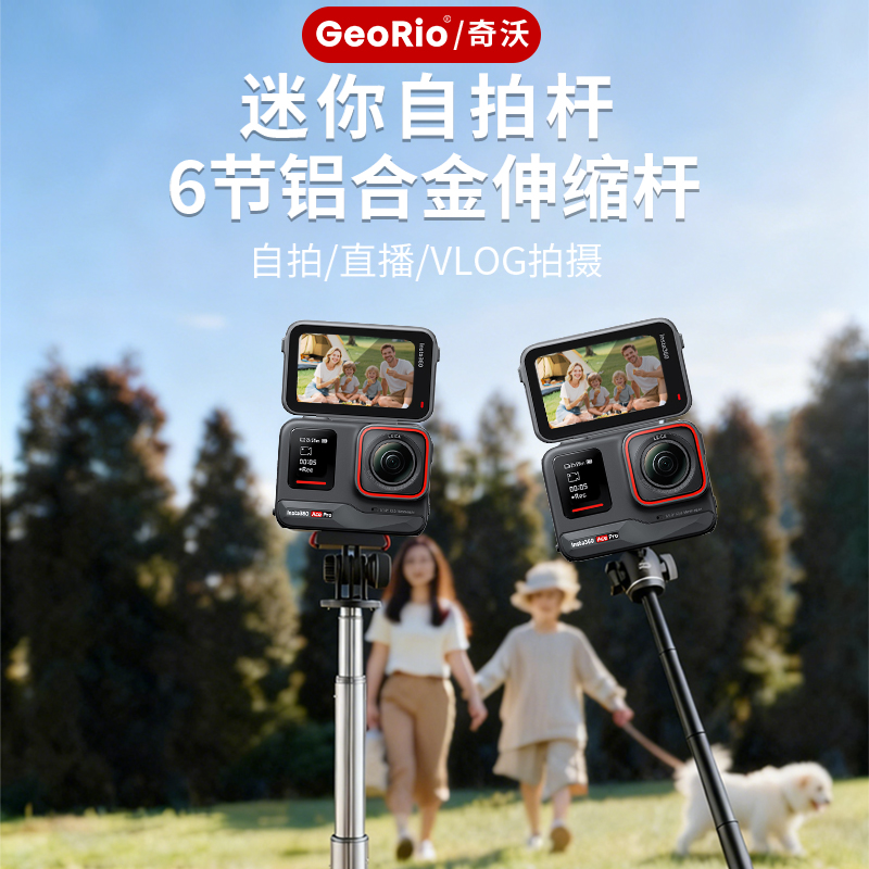 GeoRio奇沃运动相机自拍杆