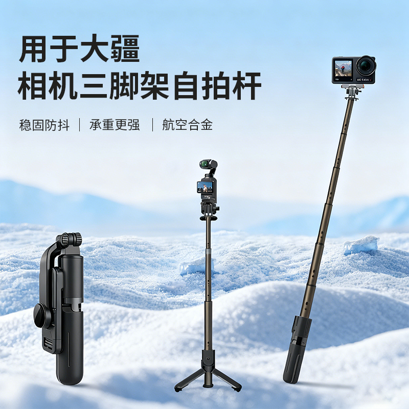 GeoRio奇沃运动相机自拍杆