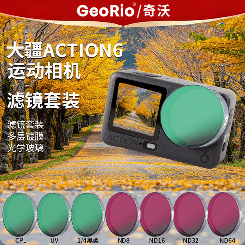 georio适用DJI大疆Action6滤镜
