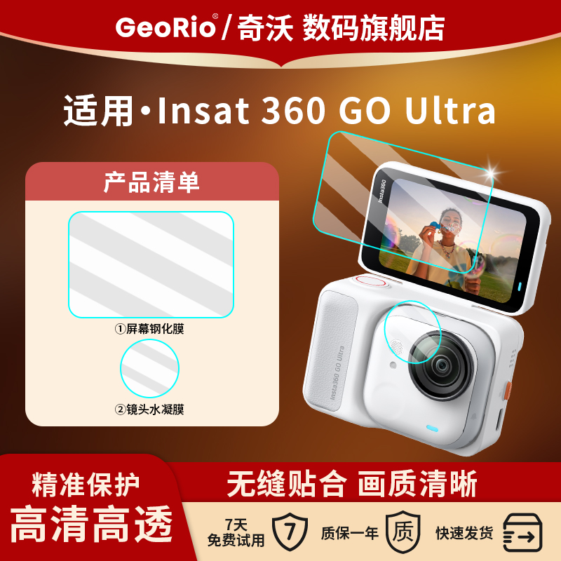 适用奇沃Insta360GoUltra钢化膜