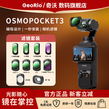 Georio适用大疆滤镜pocket 3磁吸滤镜套装黑柔滤镜ND减光镜广角镜头增广镜CPL偏振镜UV保护抗光害DJI相机配件
