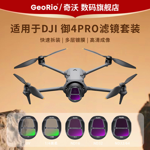 大疆DJIMavic4Pro御4Pro滤镜