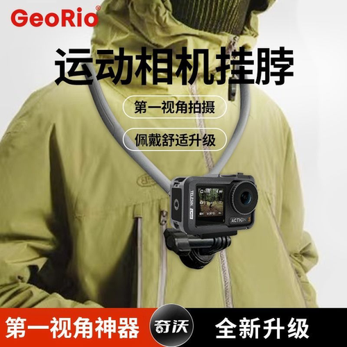 GeoRio奇沃摄影拍摄相机挂脖支架